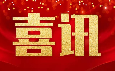 喜訊 | 必創(chuàng)科技榮獲“2021年中國產學研合作創(chuàng)新成果獎”二等獎?