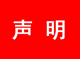 必創(chuàng)科技鄭重聲明：必創(chuàng)集團(tuán)與我司無(wú)關(guān)